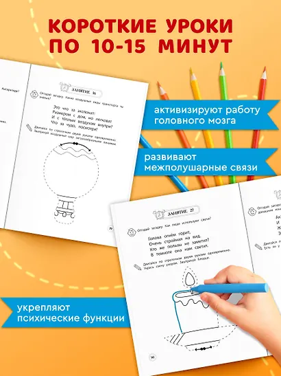 Развитие межполушарного взаимодействия: для детей 4-5 лет - фото 5