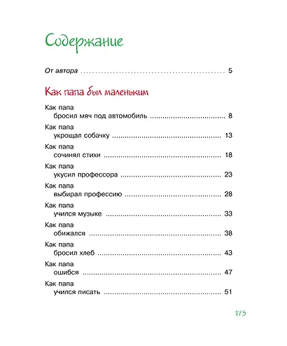 Как папа был маленьким - фото 7