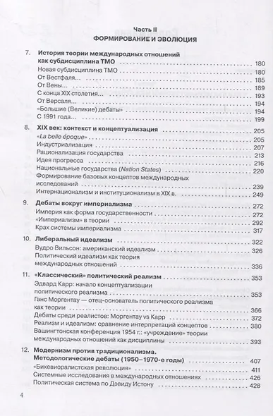 Теория международных отношений как политическая философия и наука. Учебное пособие - фото 3