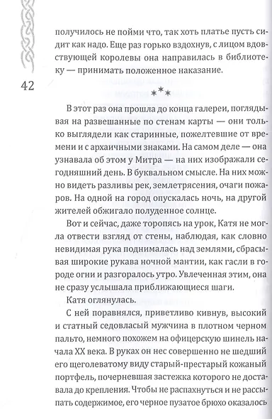 Вершители. Книга 3. Тень Чернобога - фото 6