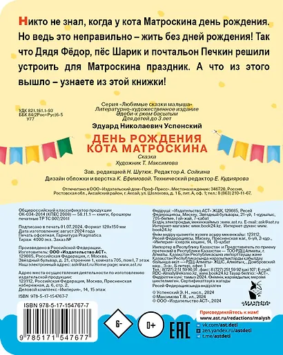День рождения кота Матроскина - фото 2