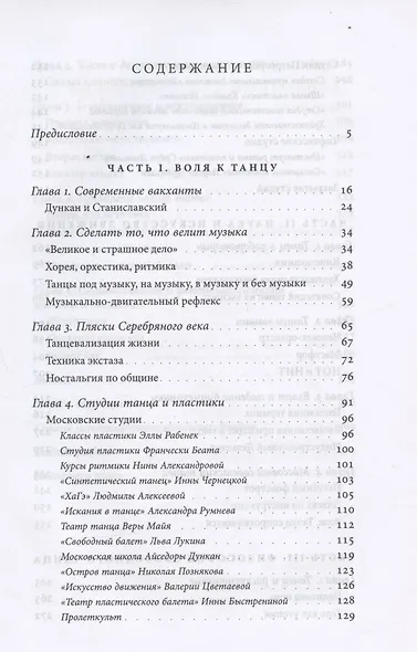 Свободный танец в России: история и философия - фото 2