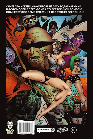 Синтелла - фото 2