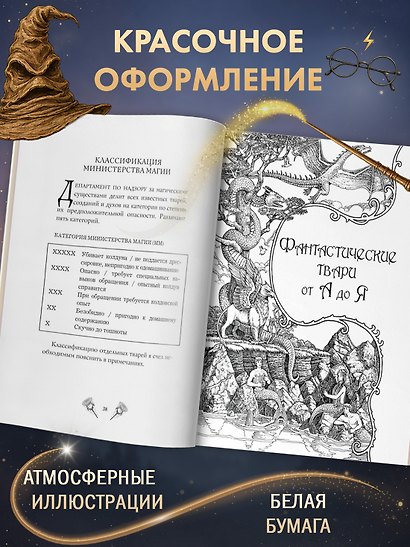 Фантастические твари и где они обитают (+ 6 новых тварей) (с черно-белыми иллюстрациями) - фото 6