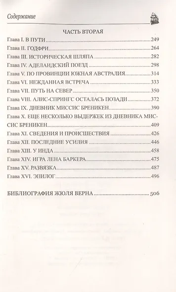 Миссис Бреникен - фото 3