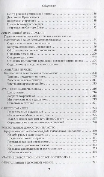 Драгоценный Божий дар. Время земной жизни архимандрита Георгия (Тертышникова) - фото 4