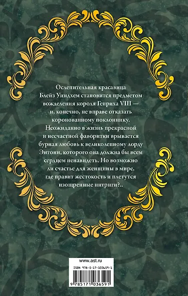 Блейз Уиндхем: роман - фото 2