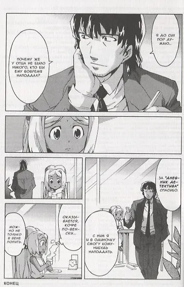 Дневник будущего. Том 6 (Mirai Nikki / Future Diary). Манга - фото 3