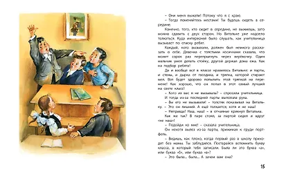 Семь мальчишек: Рассказы - фото 2