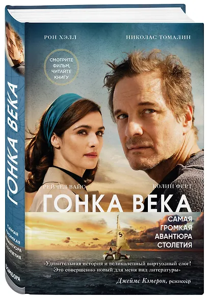 Гонка века. Самая громкая авантюра столетия - фото 3