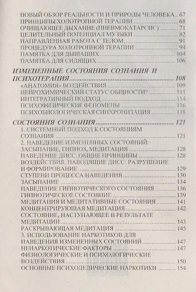 ИИП Гроф Практика холотропного дыхания. . - фото 4