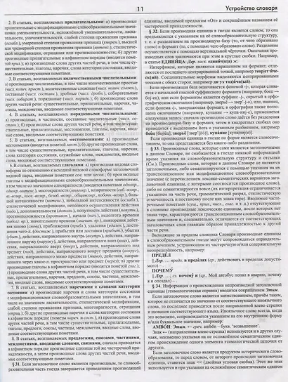 Большой универсальный словарь русского языка Том 1-2 (комплект из 2 книг) - фото 7