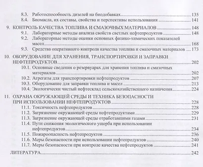 Топливо, смазочные материалы и технические жидкости. Учебное пособие - фото 3