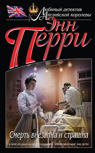 Смерть внезапна и страшна - фото 1