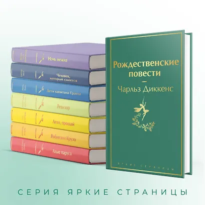 Рождественские повести - фото 6