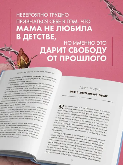Злая мать. Как исцелить детские травмы и полюбить себя, если вас не любили в детстве - фото 5