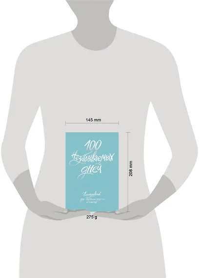 Ежедневник недат. А5 108л "100 незабываемых дней. Ежедневник для обретения радости и счастья" с контентом - фото 6