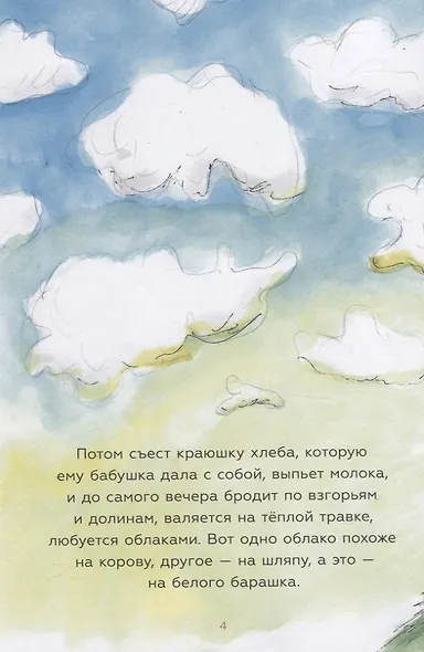 Облачная сказка - фото 4