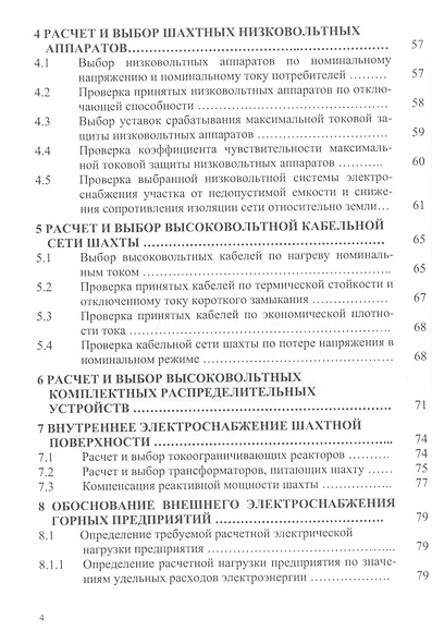 Проектирование электроснабжения горных предприятий. Учебное пособие - фото 3