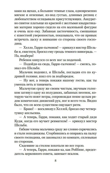 Хижина дяди Тома - фото 9