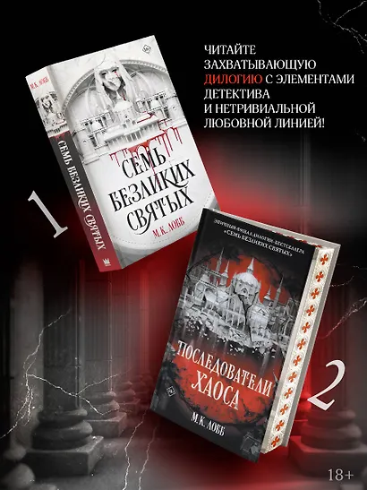 Семь безликих святых - фото 4