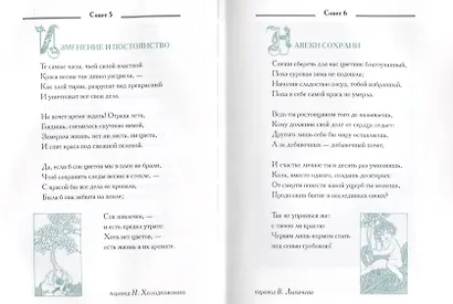Сонеты. Шекспир - фото 3