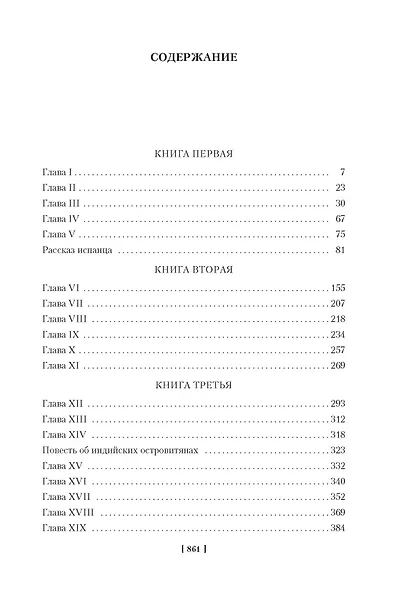 Мельмот Скиталец - фото 3