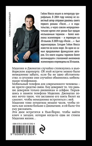 Зов ангела - фото 2