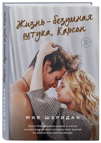 Жизнь – безумная штука, Карсон - фото 3