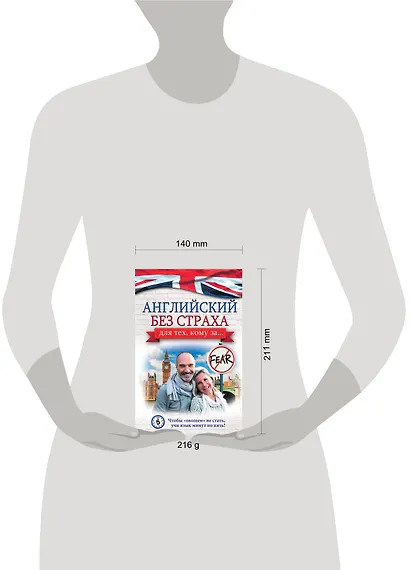 Английский без страха для тех, кому за... - фото 3
