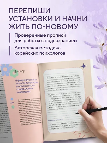 Нежно переписать себя. Дневник, в котором ты шаг за шагом становишься лучшей версией себя - фото 5