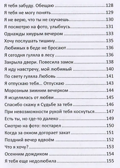Ветка рябины. Сборник стихов о любви - фото 7