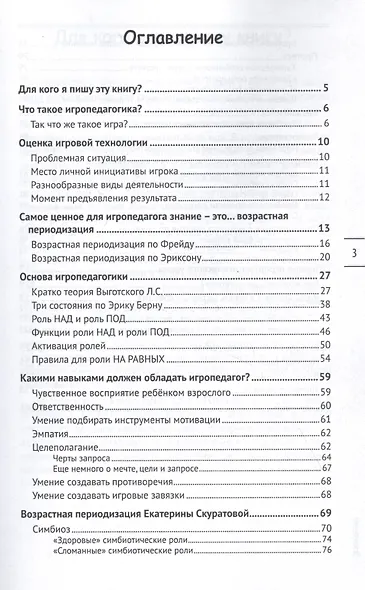 Игропедагогика. 1 часть - фото 2