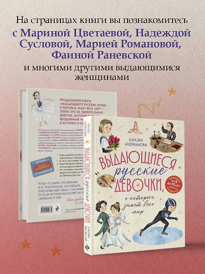 Выдающиеся русские девочки, о которых знает весь мир (от 8 до 10 лет) - фото 6
