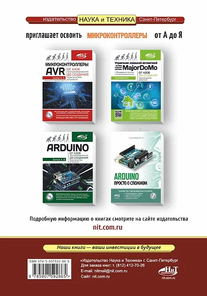 Микроконтроллеры AVR. Просто о сложном. С QR-кодами для перехода к необходимым ресурсам и виртуальным диском - фото 2
