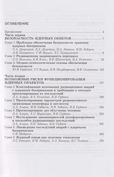 Физика ядерного взрыва. В 5-ти томах. Том 4. Безопасность ядерного оружия - фото 2
