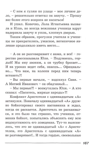 Белая лошадь – горе не моё : повесть - фото 3