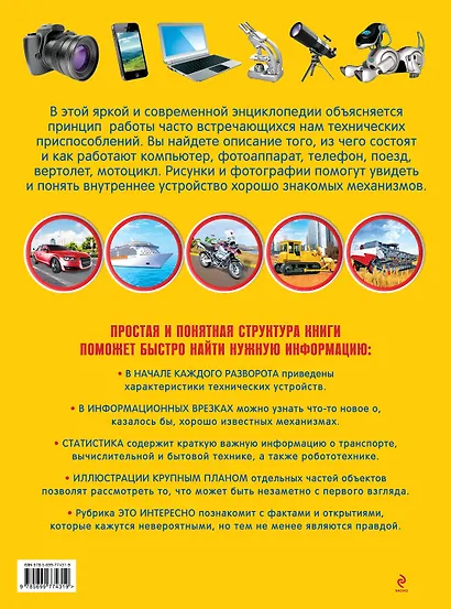 Техника и технологии - фото 2