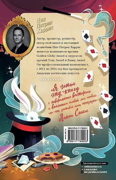 Волшебные неудачники - фото 2