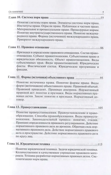 Теория государства и права. Учебник - фото 4