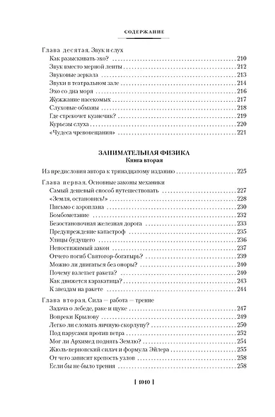 Занимательная наука. Физика. Механика. Астрономия - фото 15