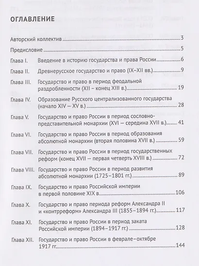 История государства и права России. Учебное пособие - фото 3