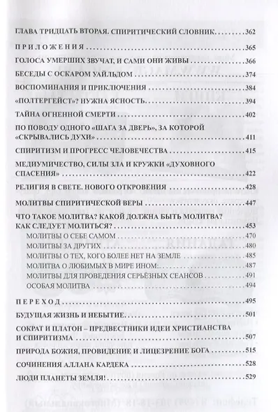 Книга Медиумов (2 изд.) (м) Кардек - фото 4