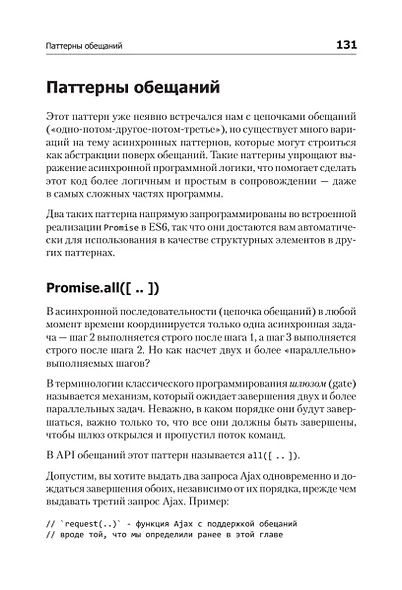 {Вы не знаете JS} Асинхронная обработка и оптимизация - фото 10