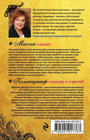 Миссия свыше. Коллекционер пороков и страстей - фото 2