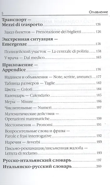 Итальянский для путешественников - фото 4