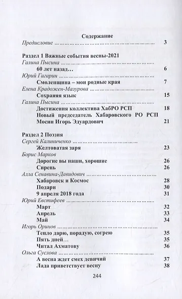Притяжение-ДВ: Литературно-исторический альманах. Выпуск 2(17). Весна- 2021 - фото 2
