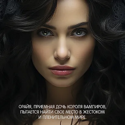 Короны Ниаксии. Змейка и крылья ночи. Книга первая из дилогии о ночерожденных - фото 7