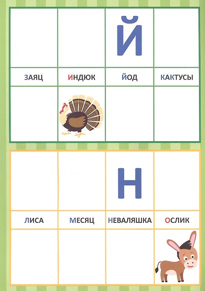 Мои обучающие наклейки. Учим буквы - фото 3