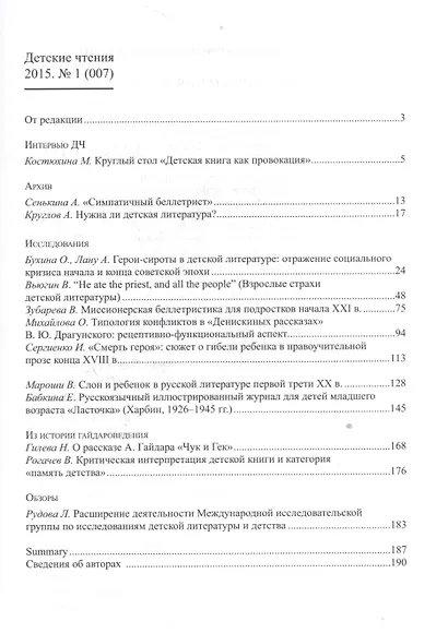 Детские чтения.Вып.7 - фото 2